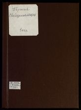 Партия свободомыслящих. Партия свободомыслящих : [программы]. - [СПб., 1905].