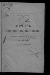 ... за 1906 год. Ч. 2 : Часть гражданская. - [1907].