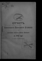 ... за 1907 год. Ч. 2 : Часть гражданская. - [1908].