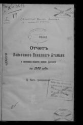 ... за 1909 год. Ч. 2 : Часть гражданская. - [1910].