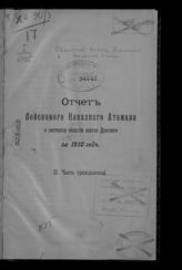 ... за 1910 год. Ч. 2 : Часть гражданская. - [1911].