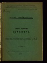 [Ч. 1] : Софья Львовна Перовская. - 1903.