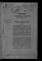 ... за 1875 год. - [1876].