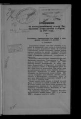 ... за 1878 год. - [1879].