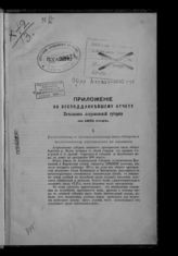 ... за 1881 год. - [1882].