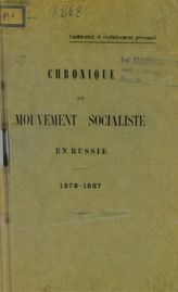 Golicyn N. N. Chronique du mouvement socialiste en Russie, 1878-1887. – St.-Petersbourg, 1890.