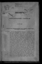 ... за 1873 год. - [1874].