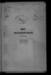 ... за 1871 год. - [1872].