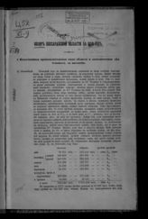 ... за 1872 год. - [1873].