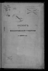 ... за 1877 год. - [1878].