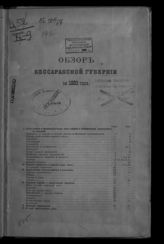 ... за 1883 год. - [1884].