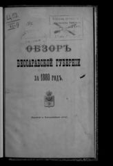 ... за 1880 год. - [1881].