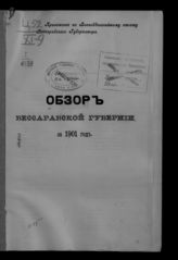 ... за 1901 год. - [1902].