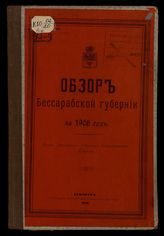 ... за 1906 год. - [1907].