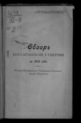 ... за 1908 год. - [1909].