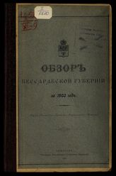 ... за 1903 год. - [1904].