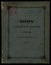 ... за 1875 год. - [1876].