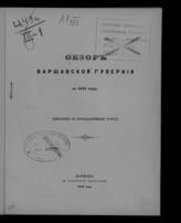 ... за 1878 год. - [1879].