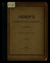 ... за 1879 год. - [1880].