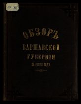 ... за 1881 год. - [1882].