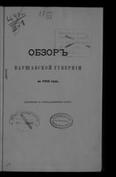 ... за 1883 год. - [1884].