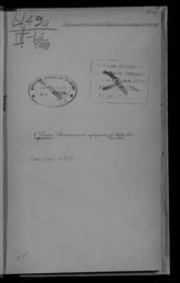 ... за 1876 год. - [1877].