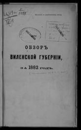 ... 1882 год. - [1883].