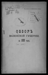 ... за 1889 год. - [1890].