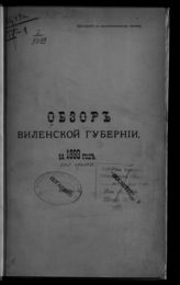 ... за 1893 год. - [1894].