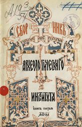 Кн. 5. половина первая. - 1881.