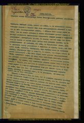 Пуришкевич В. М. Без забрала : открытое письмо большевикам Совета Петроградских рабочих депутатов. - [Калязин, 1917].