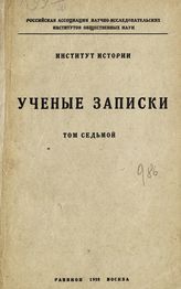 Вып. 7. - 1928.