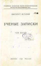 Вып. 5. - 1928.