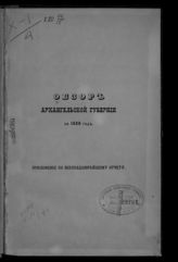 ... за 1888 год. - [1889].