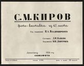 С. М. Киров : фото-выставка. - Л., 1936.