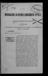 ... за 1879 год. - [1880].