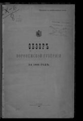 ... за 1895 год. - 1896.