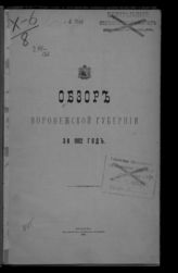 ... за 1902 год. - 1903.