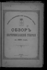 ... за 1895 год. - 1896.