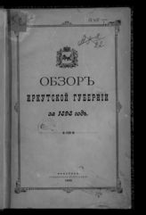 ... за 1898 год. - 1899.