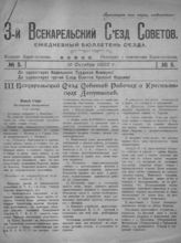 № 5. 10 октября 1922 г. - [1922].