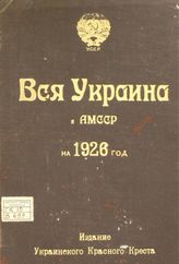 ... на 1926 год. - 1926.