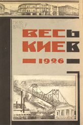 ... на 1926 год. - 1926.