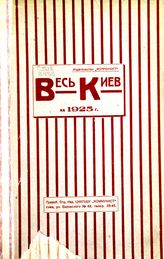 ... на 1925 год. - 1925.