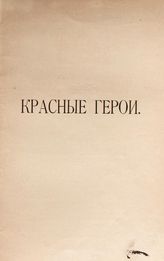 Вып. 1 : Январь 1920 г.