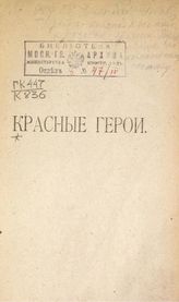 Вып. 4 : Апрель 1920 г. - [1920].