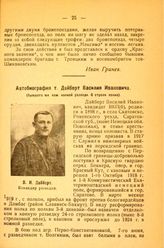 Дайберт Василий Иванович