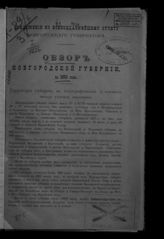 ... за 1893 год. - [1894].