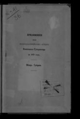 ... за 1879 год. - [1880].