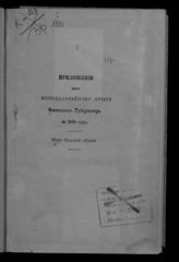 ... за 1880 год. - [1881].